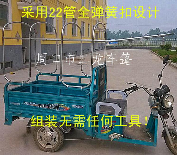 電動三輪車車篷